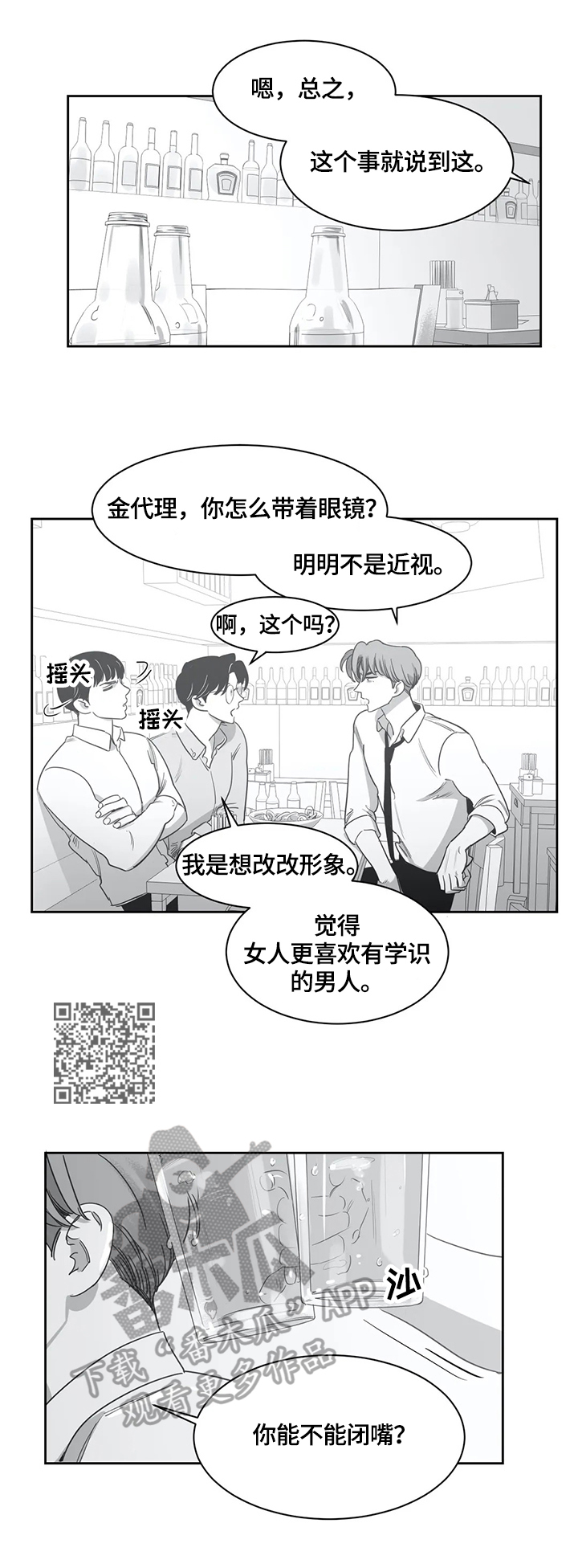 《另类的邻居》漫画最新章节第50章：生气免费下拉式在线观看章节第【5】张图片