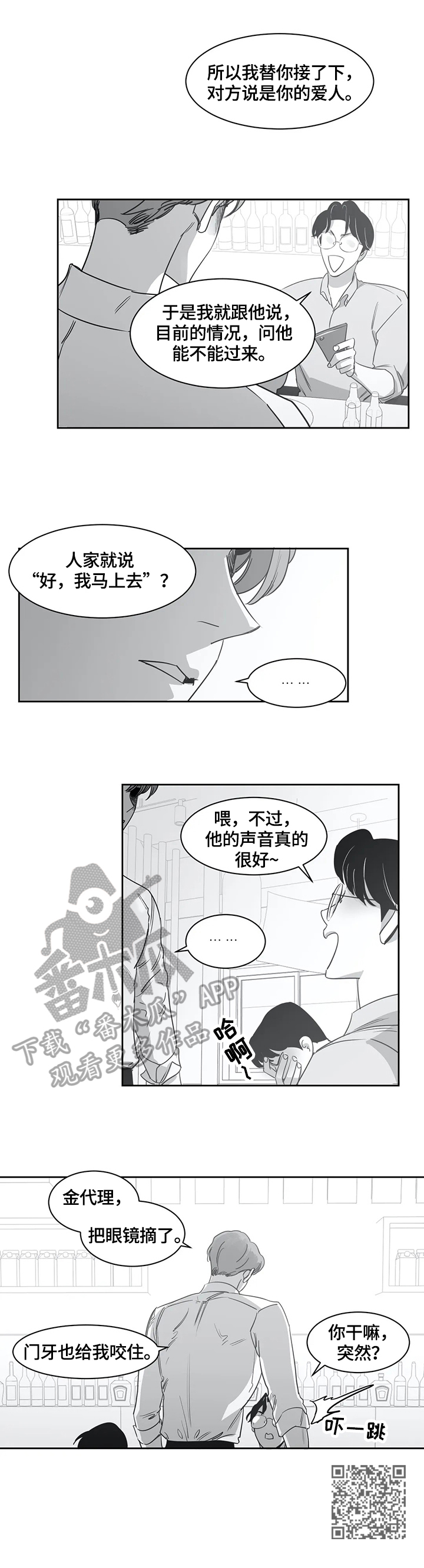 《另类的邻居》漫画最新章节第50章：生气免费下拉式在线观看章节第【1】张图片