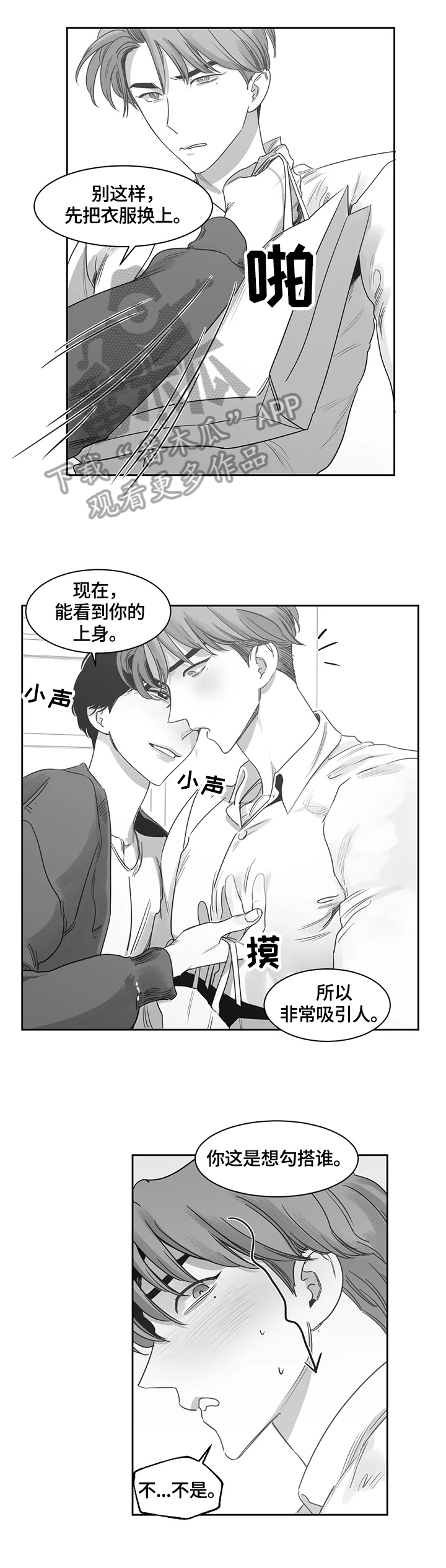 《另类的邻居》漫画最新章节第51章：换衣服免费下拉式在线观看章节第【3】张图片