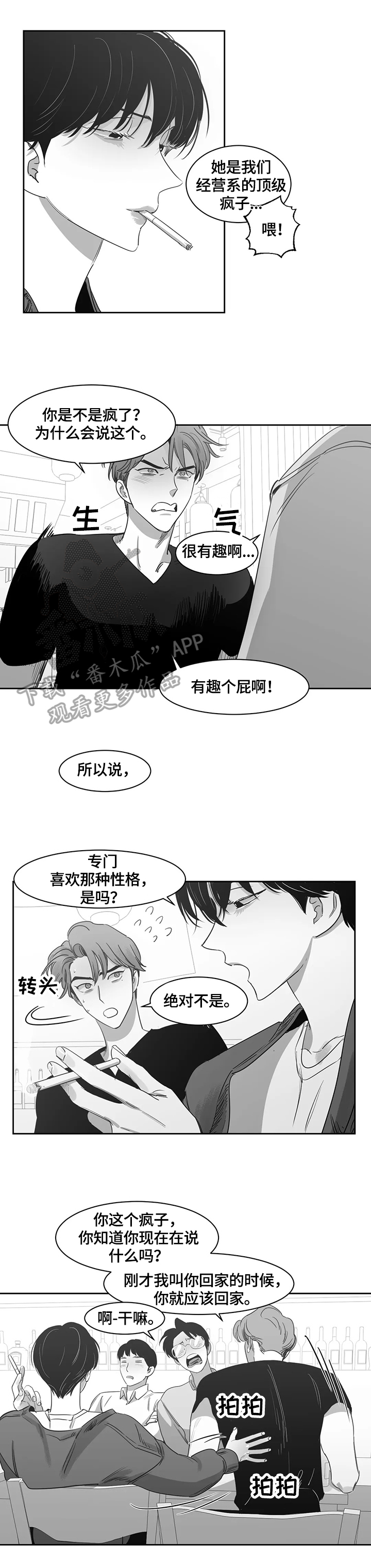 《另类的邻居》漫画最新章节第52章：想了解免费下拉式在线观看章节第【4】张图片