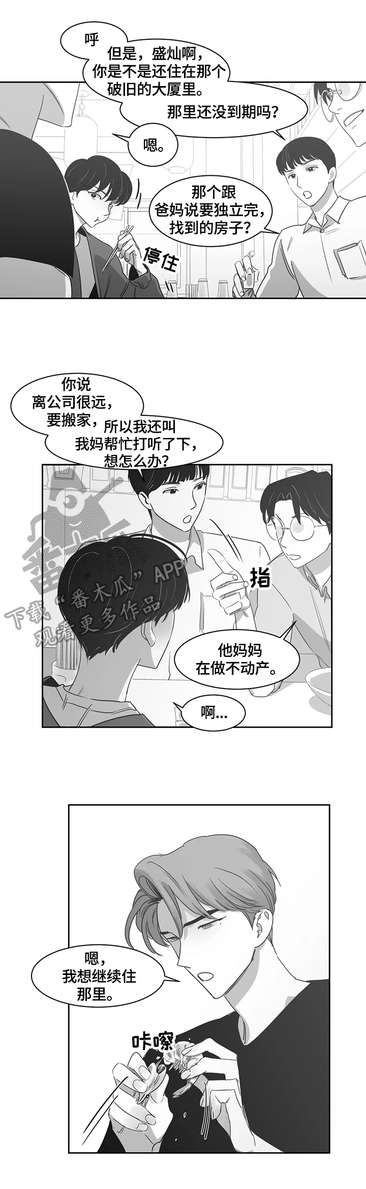 《另类的邻居》漫画最新章节第52章：想了解免费下拉式在线观看章节第【7】张图片