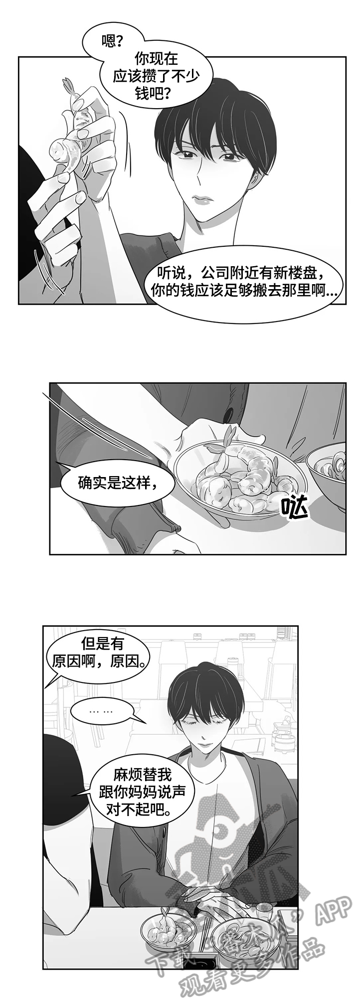 《另类的邻居》漫画最新章节第52章：想了解免费下拉式在线观看章节第【6】张图片