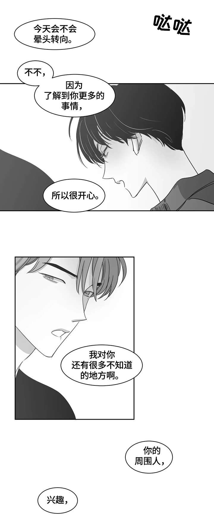 《另类的邻居》漫画最新章节第52章：想了解免费下拉式在线观看章节第【2】张图片