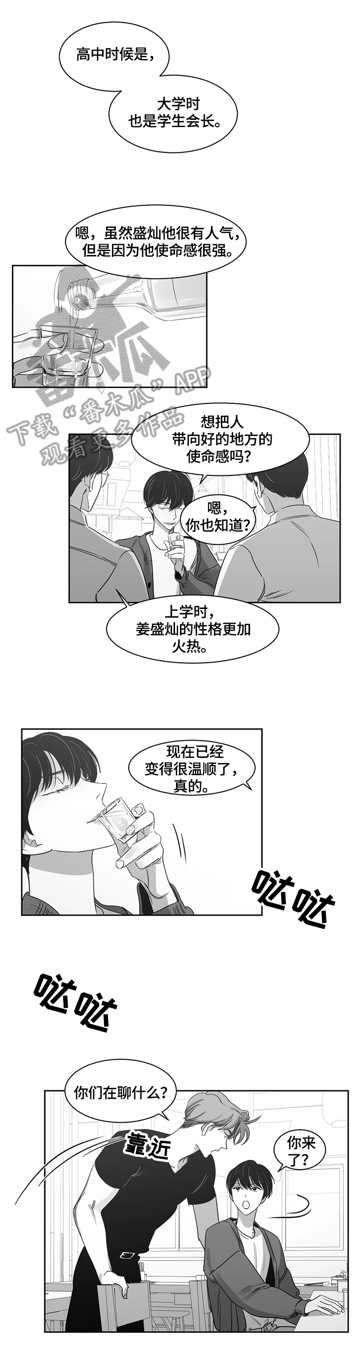 《另类的邻居》漫画最新章节第52章：想了解免费下拉式在线观看章节第【9】张图片