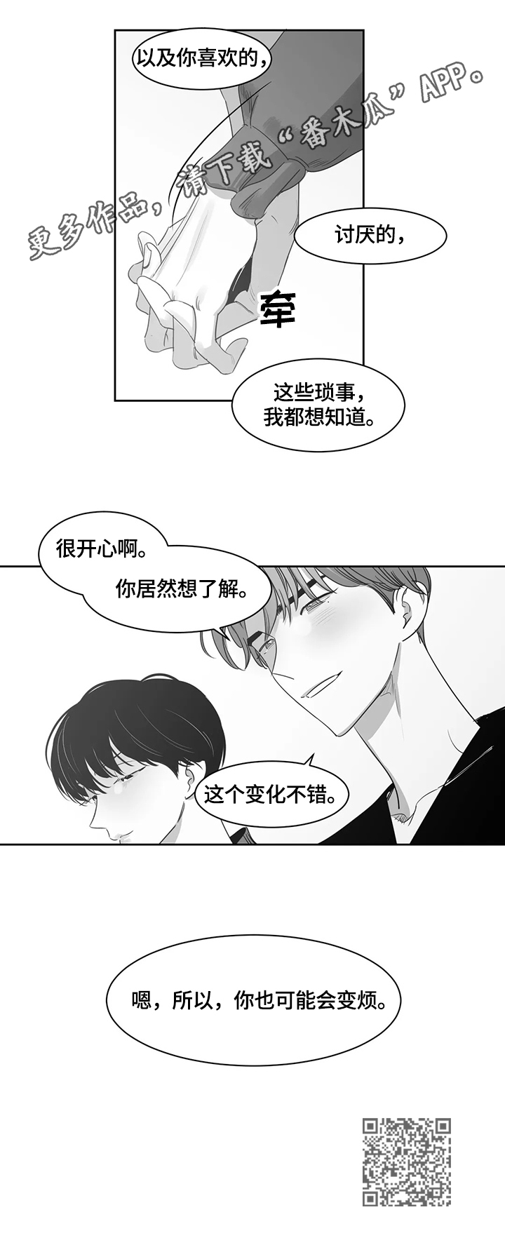 《另类的邻居》漫画最新章节第52章：想了解免费下拉式在线观看章节第【1】张图片