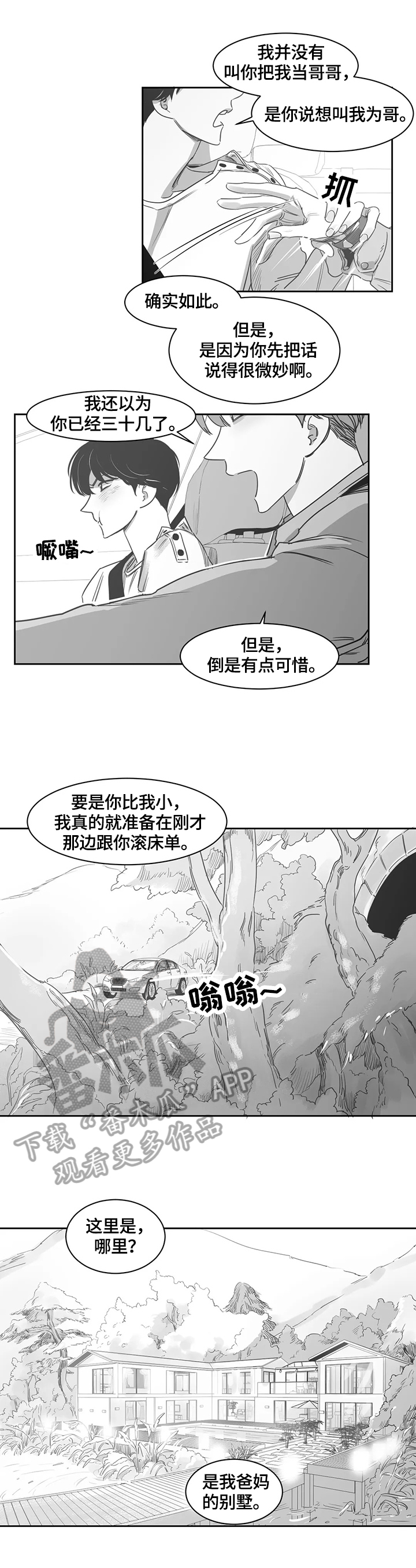 《另类的邻居》漫画最新章节第53章：躲起来免费下拉式在线观看章节第【2】张图片