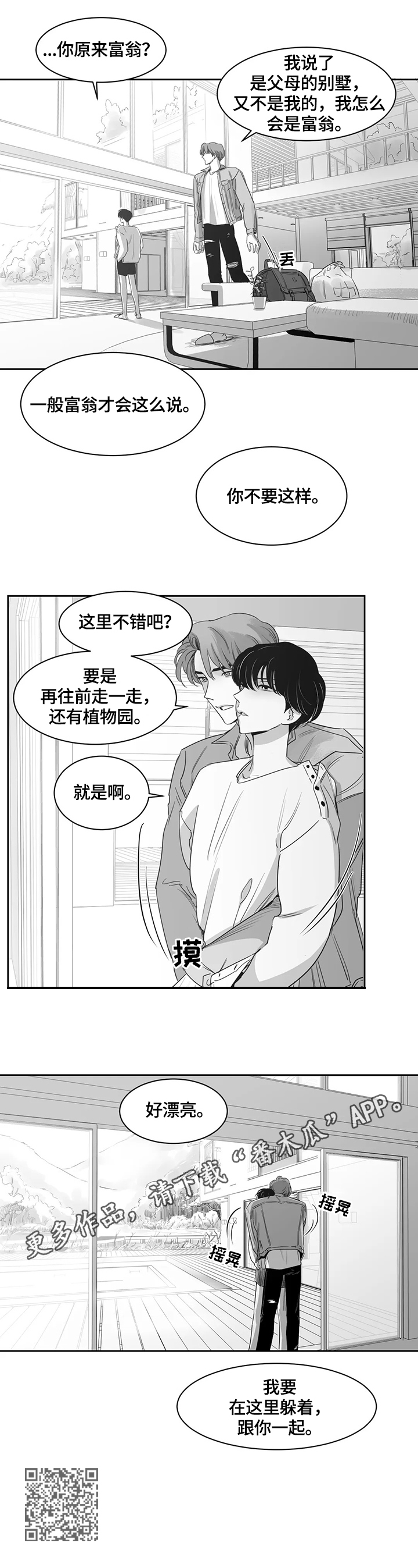 《另类的邻居》漫画最新章节第53章：躲起来免费下拉式在线观看章节第【1】张图片