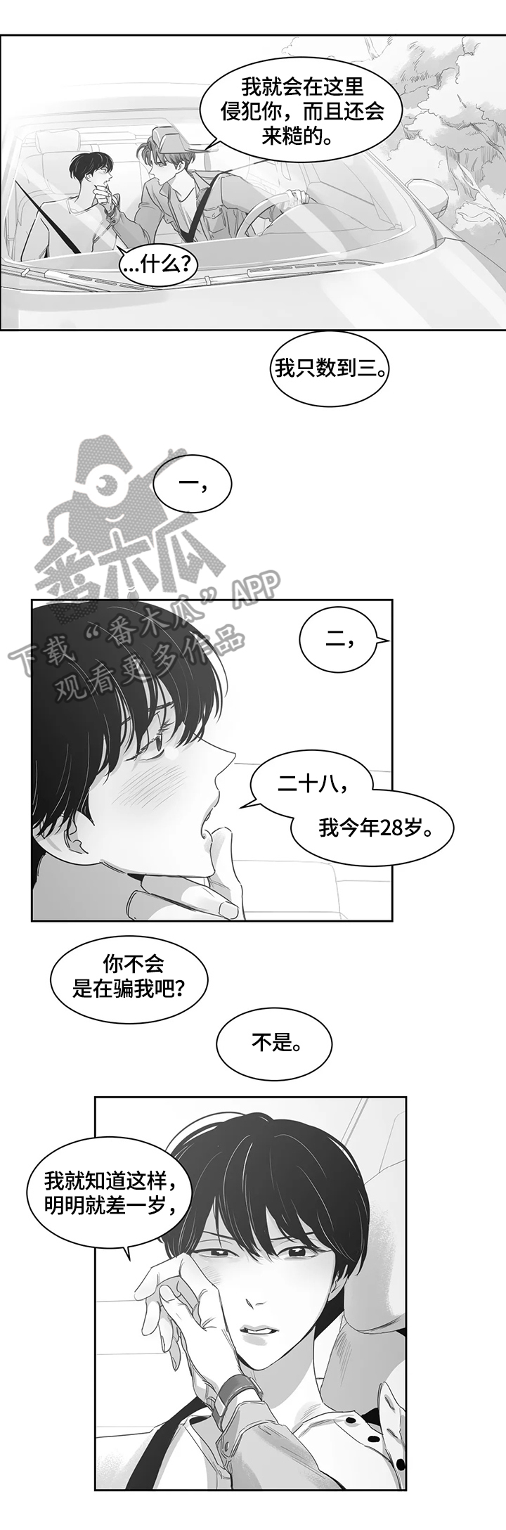 《另类的邻居》漫画最新章节第53章：躲起来免费下拉式在线观看章节第【3】张图片