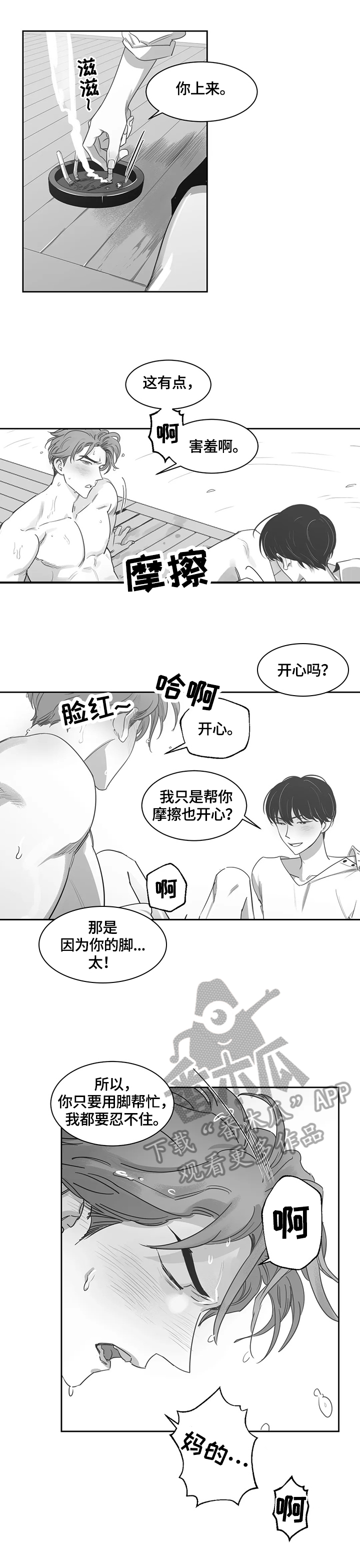 《另类的邻居》漫画最新章节第54章：忍不住免费下拉式在线观看章节第【4】张图片