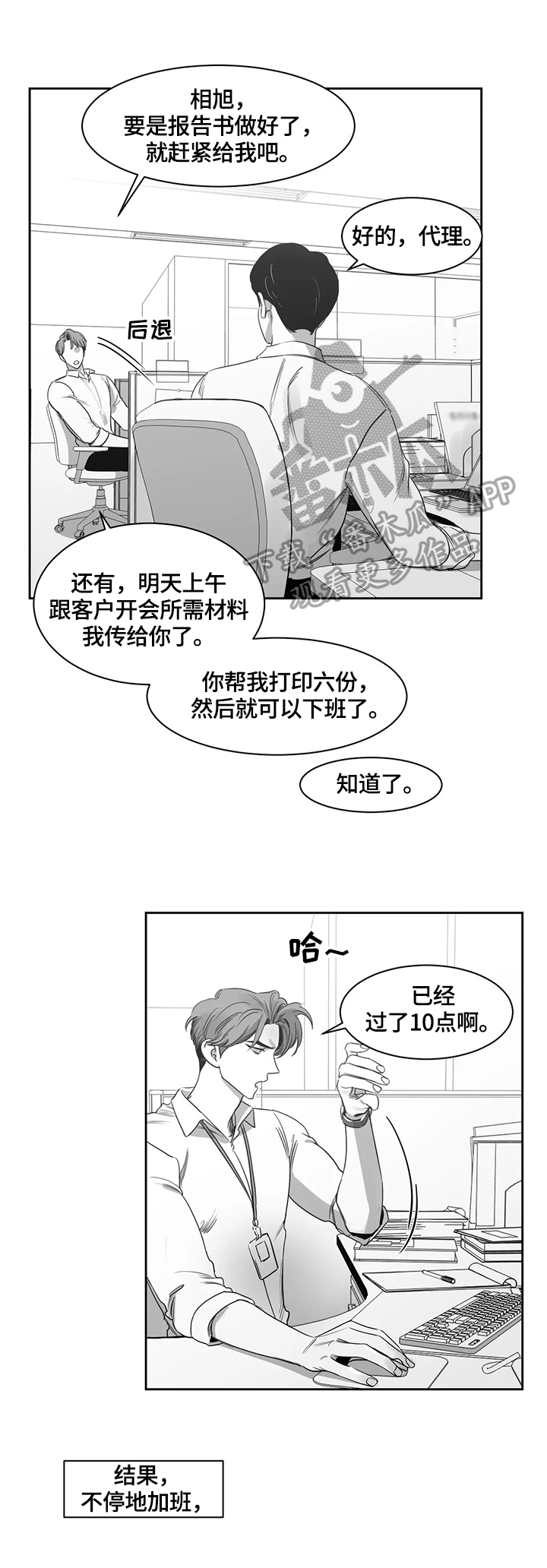 《另类的邻居》漫画最新章节第57章：新人免费下拉式在线观看章节第【6】张图片