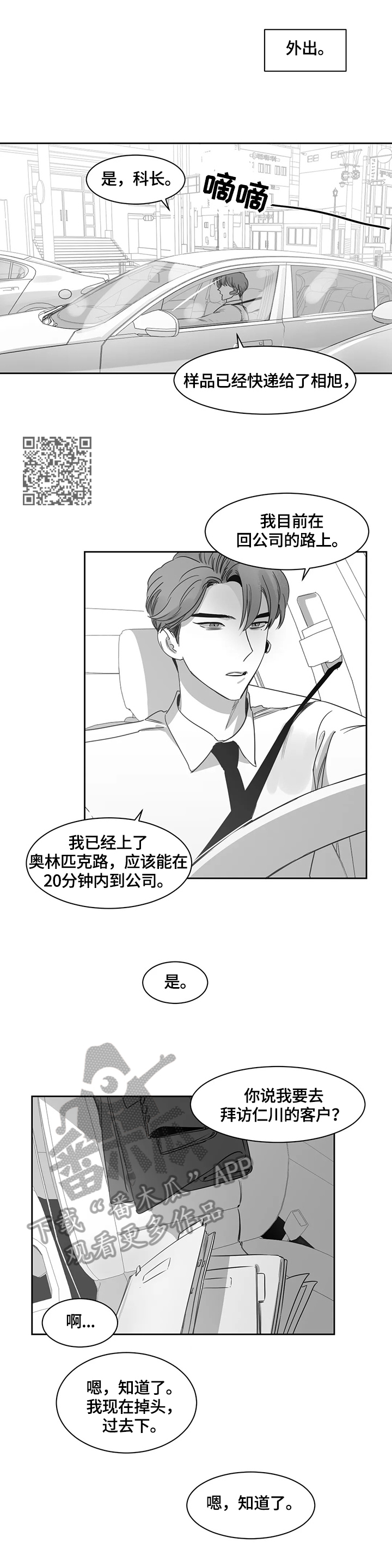 《另类的邻居》漫画最新章节第57章：新人免费下拉式在线观看章节第【5】张图片