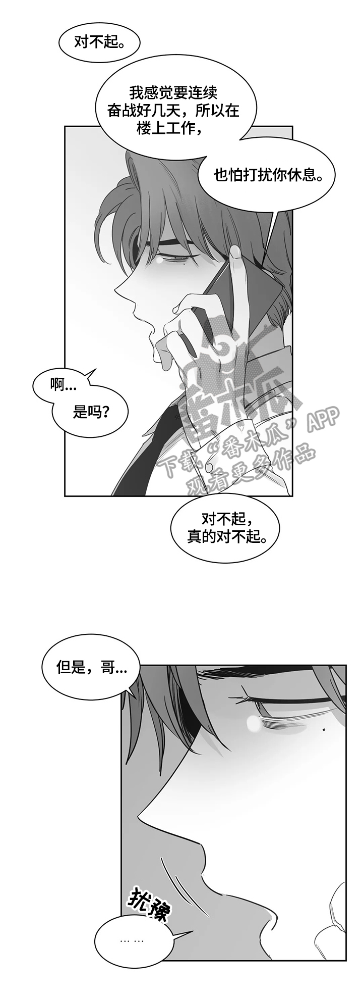 《另类的邻居》漫画最新章节第57章：新人免费下拉式在线观看章节第【3】张图片