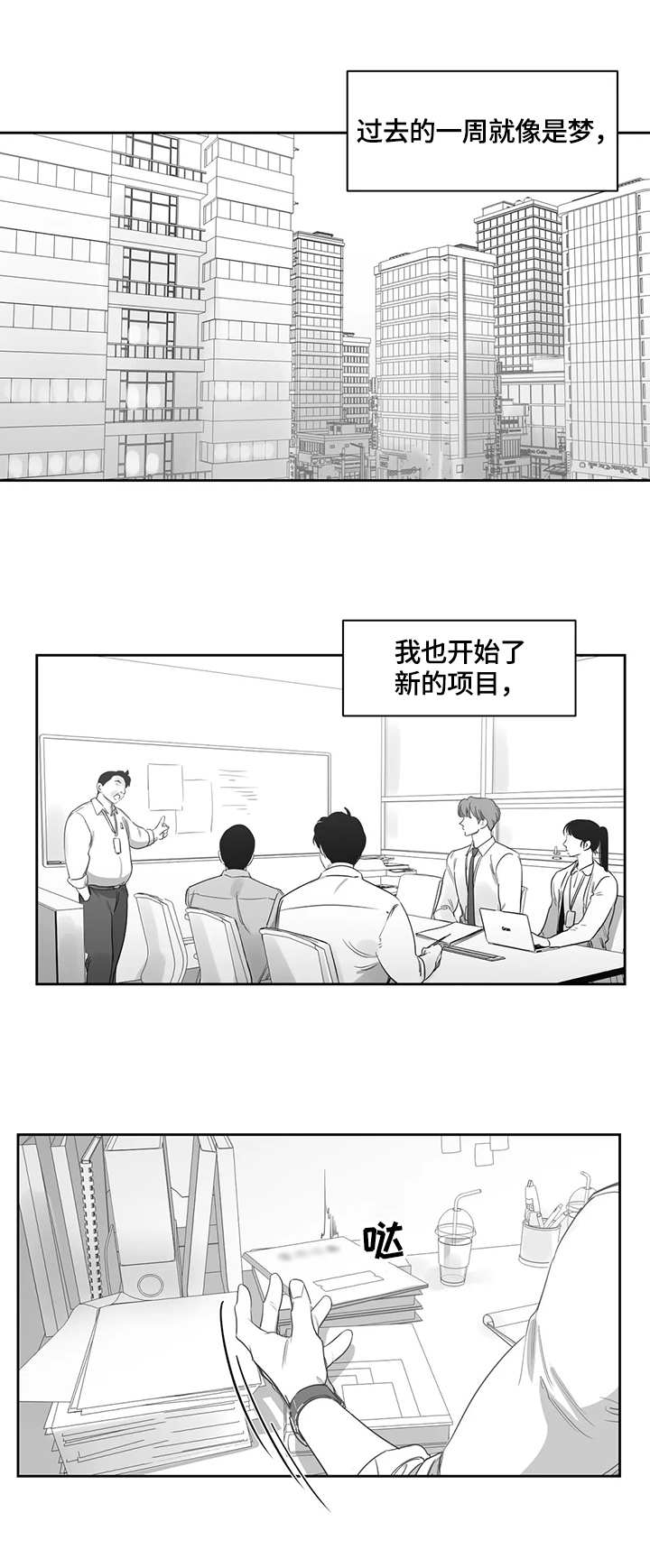 《另类的邻居》漫画最新章节第57章：新人免费下拉式在线观看章节第【7】张图片