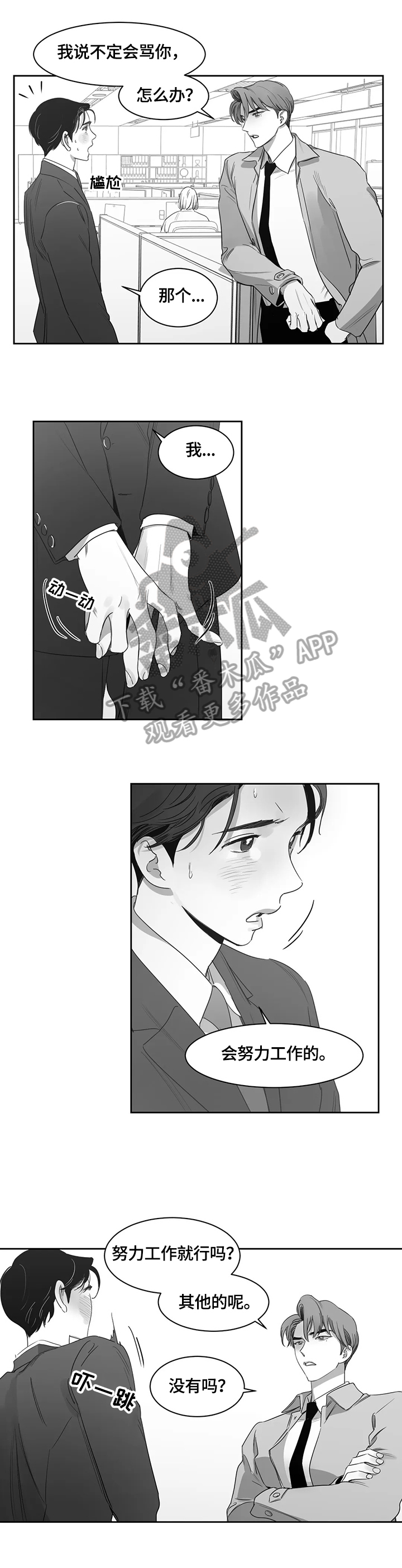 《另类的邻居》漫画最新章节第58章：玩笑免费下拉式在线观看章节第【2】张图片