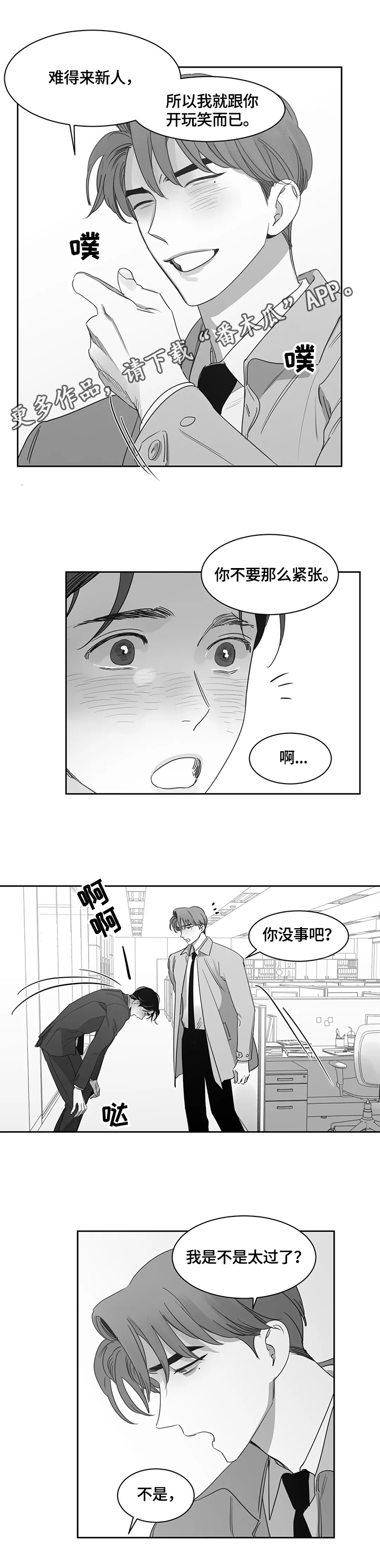 《另类的邻居》漫画最新章节第59章：担心免费下拉式在线观看章节第【8】张图片