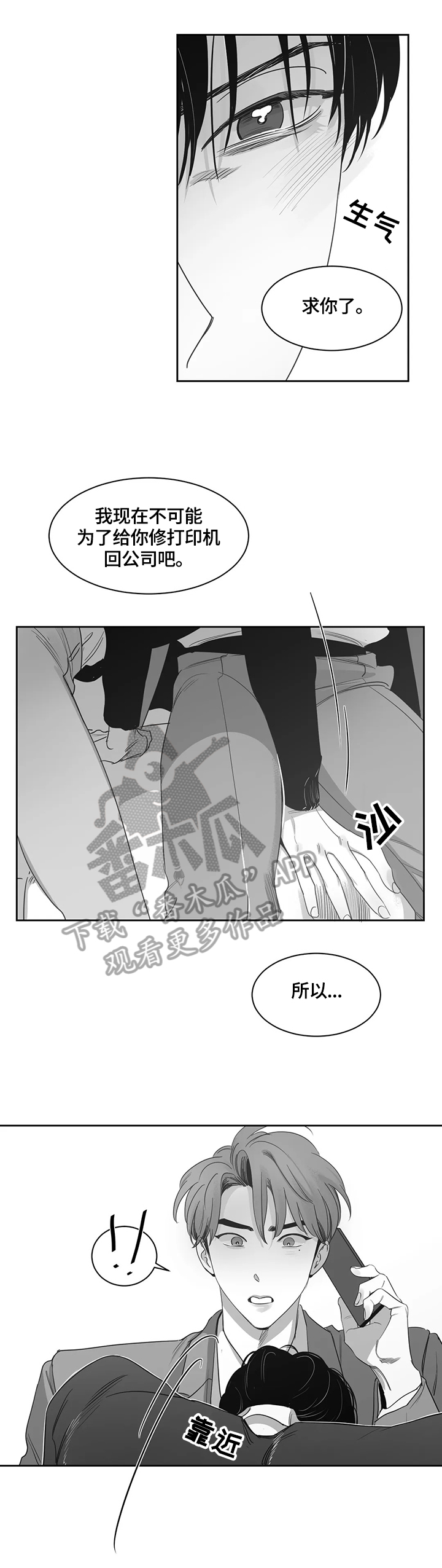 《另类的邻居》漫画最新章节第61章：继续免费下拉式在线观看章节第【2】张图片