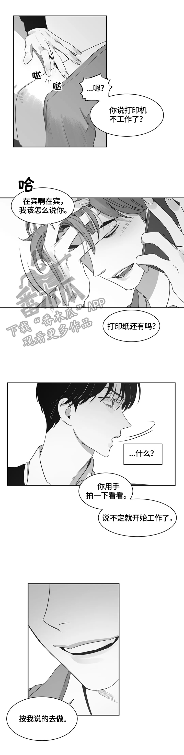 《另类的邻居》漫画最新章节第61章：继续免费下拉式在线观看章节第【3】张图片