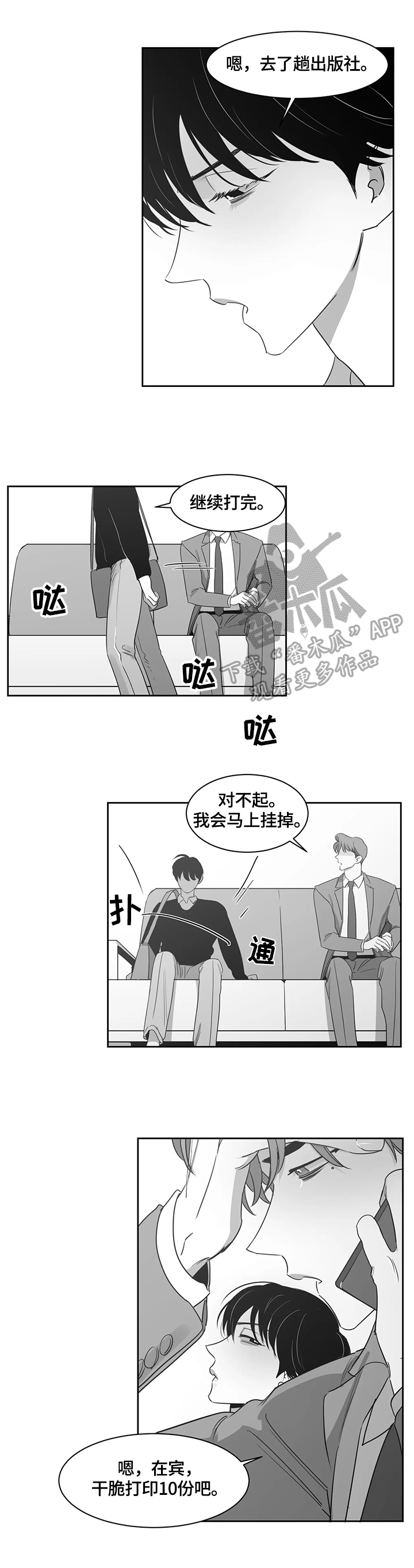 《另类的邻居》漫画最新章节第61章：继续免费下拉式在线观看章节第【4】张图片