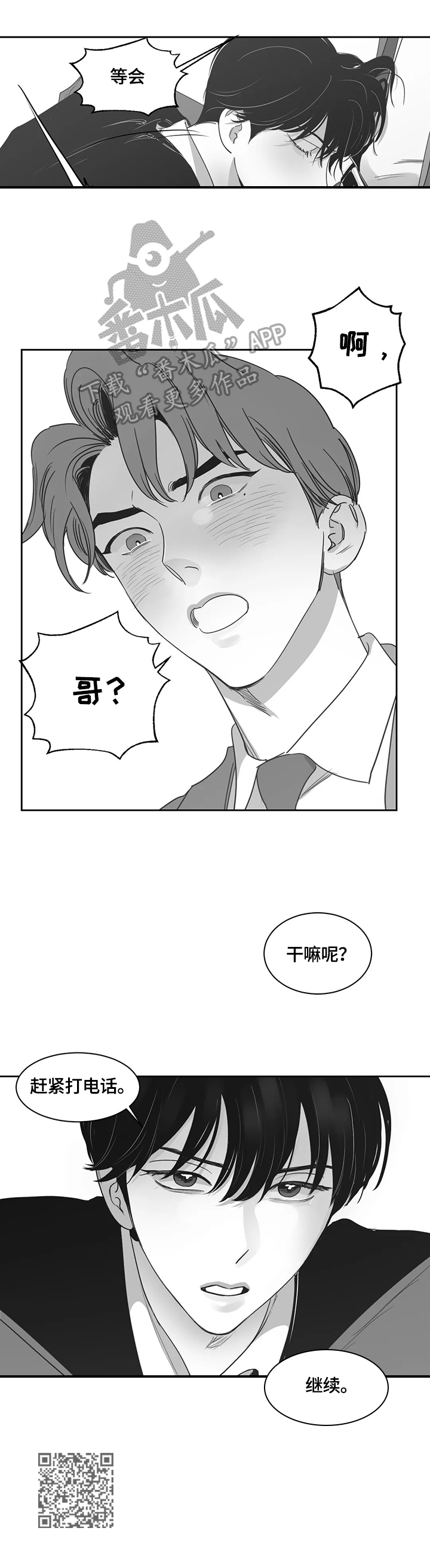 《另类的邻居》漫画最新章节第61章：继续免费下拉式在线观看章节第【1】张图片