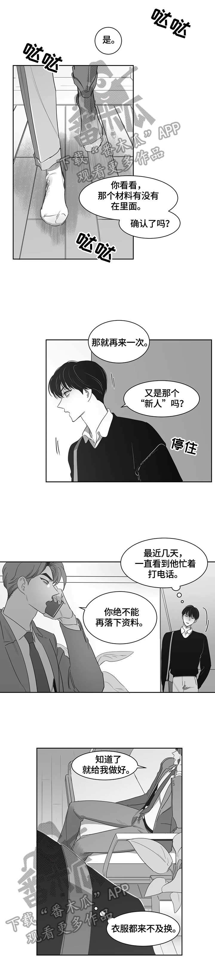 《另类的邻居》漫画最新章节第61章：继续免费下拉式在线观看章节第【6】张图片