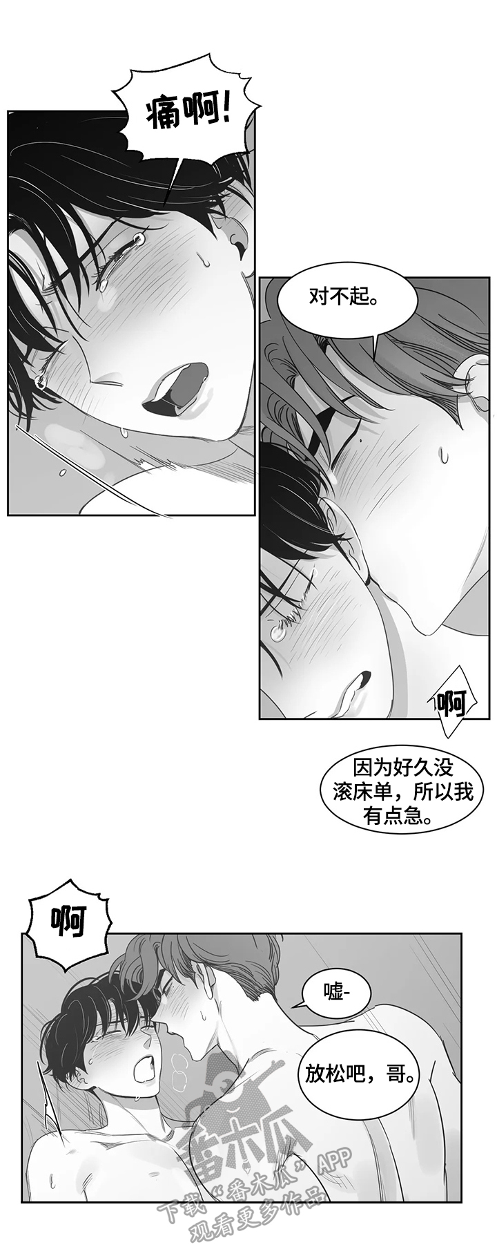 《另类的邻居》漫画最新章节第62章：无法控制免费下拉式在线观看章节第【3】张图片