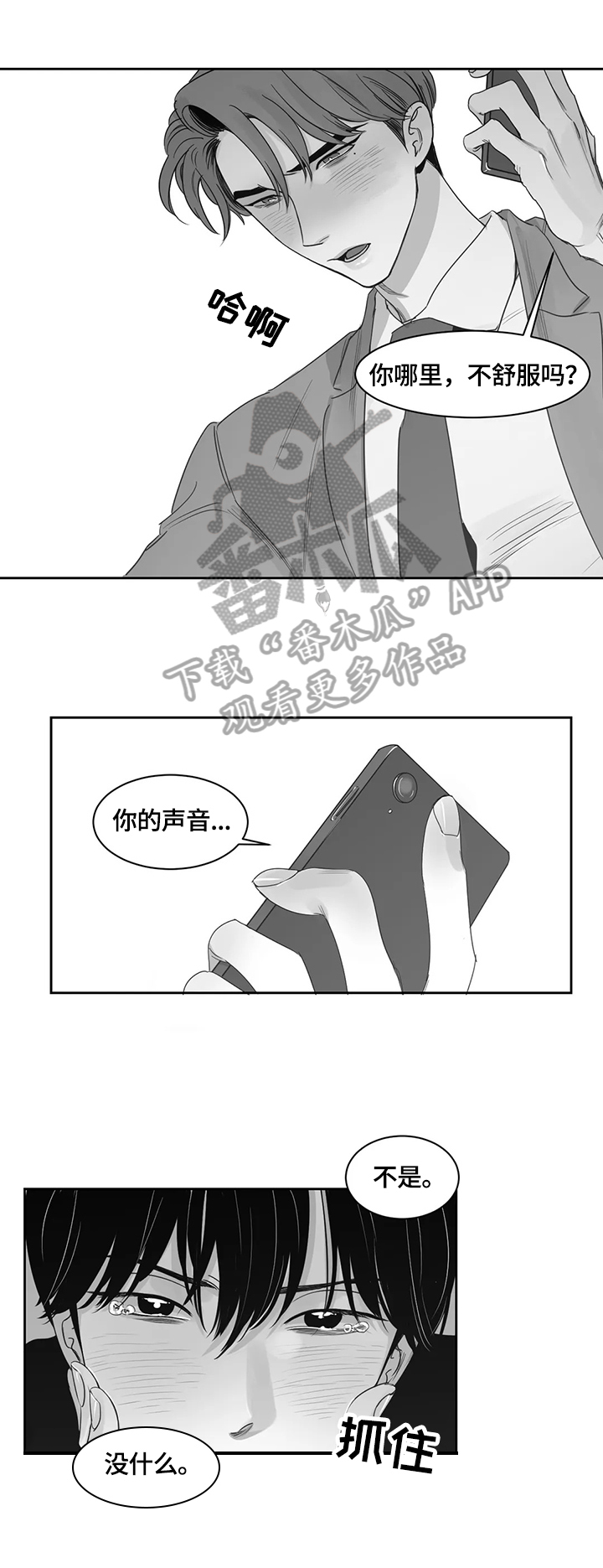 《另类的邻居》漫画最新章节第62章：无法控制免费下拉式在线观看章节第【12】张图片