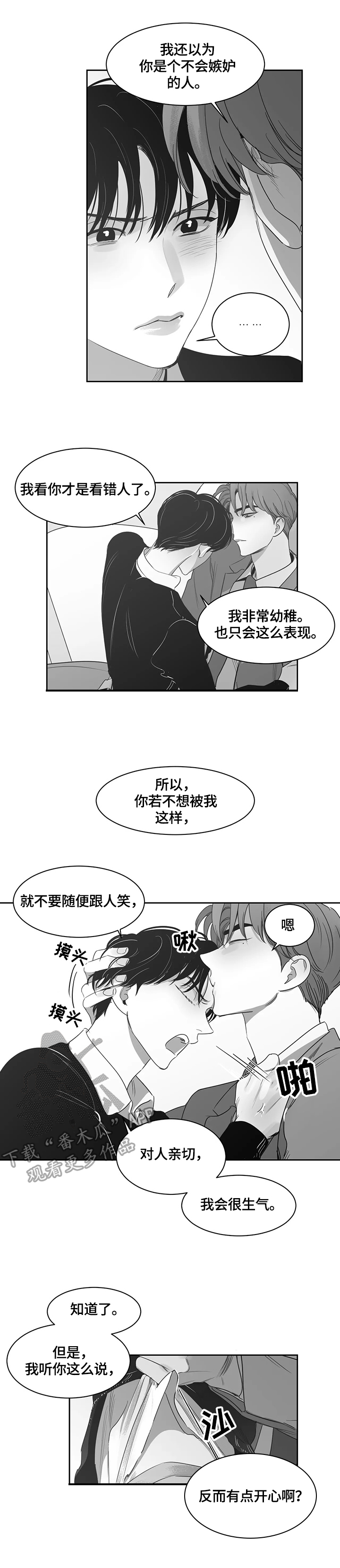 《另类的邻居》漫画最新章节第62章：无法控制免费下拉式在线观看章节第【5】张图片