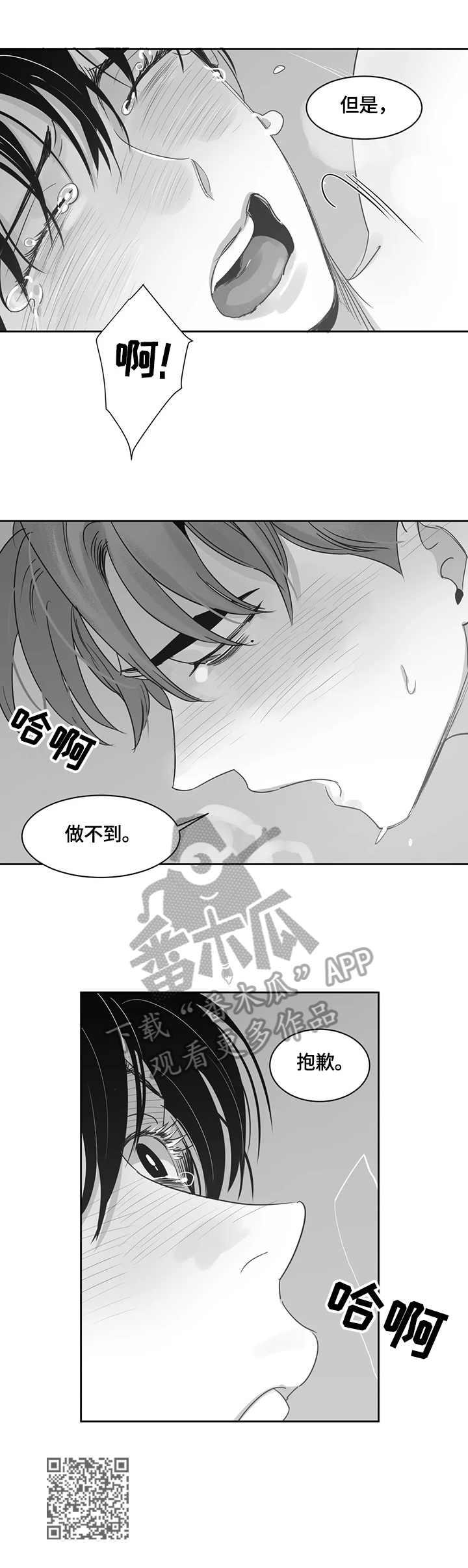 《另类的邻居》漫画最新章节第62章：无法控制免费下拉式在线观看章节第【1】张图片