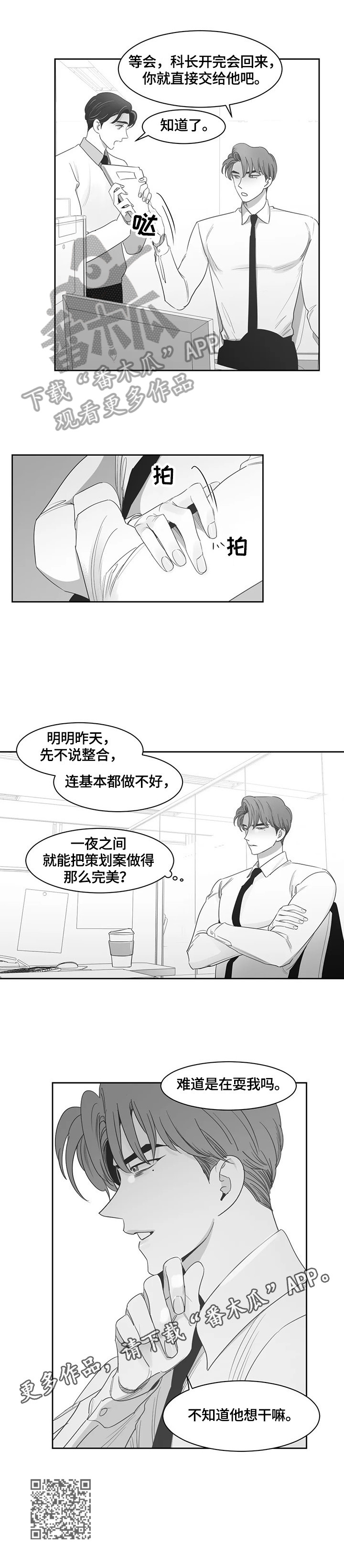 《另类的邻居》漫画最新章节第64章：猜疑免费下拉式在线观看章节第【1】张图片