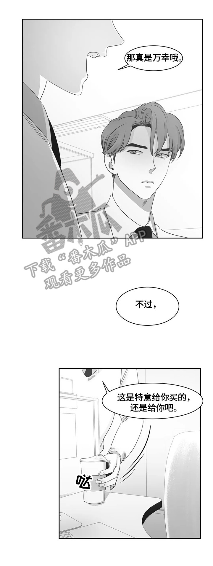 《另类的邻居》漫画最新章节第64章：猜疑免费下拉式在线观看章节第【4】张图片