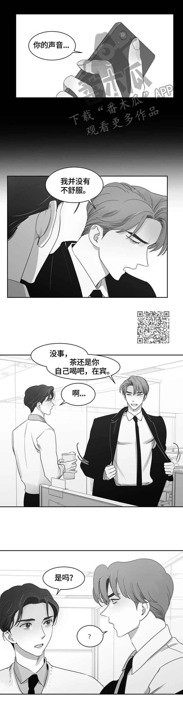 《另类的邻居》漫画最新章节第64章：猜疑免费下拉式在线观看章节第【5】张图片