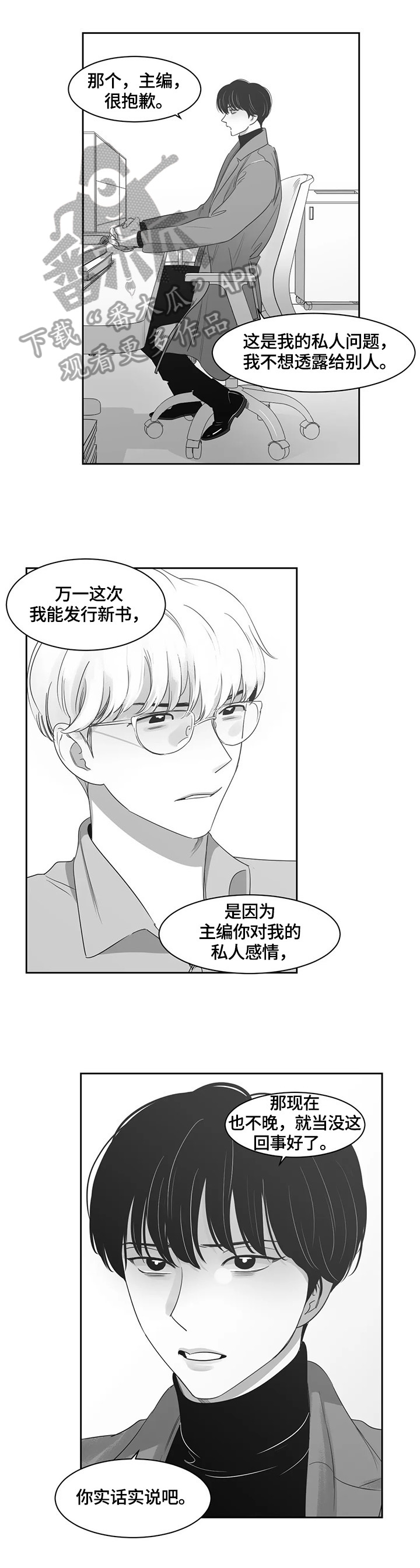 《另类的邻居》漫画最新章节第65章：约见免费下拉式在线观看章节第【7】张图片