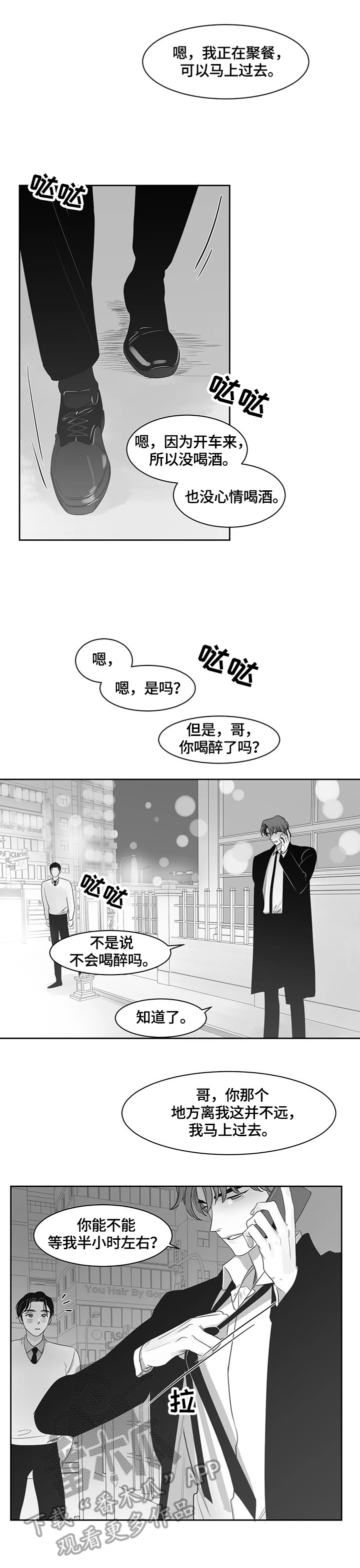 《另类的邻居》漫画最新章节第65章：约见免费下拉式在线观看章节第【2】张图片