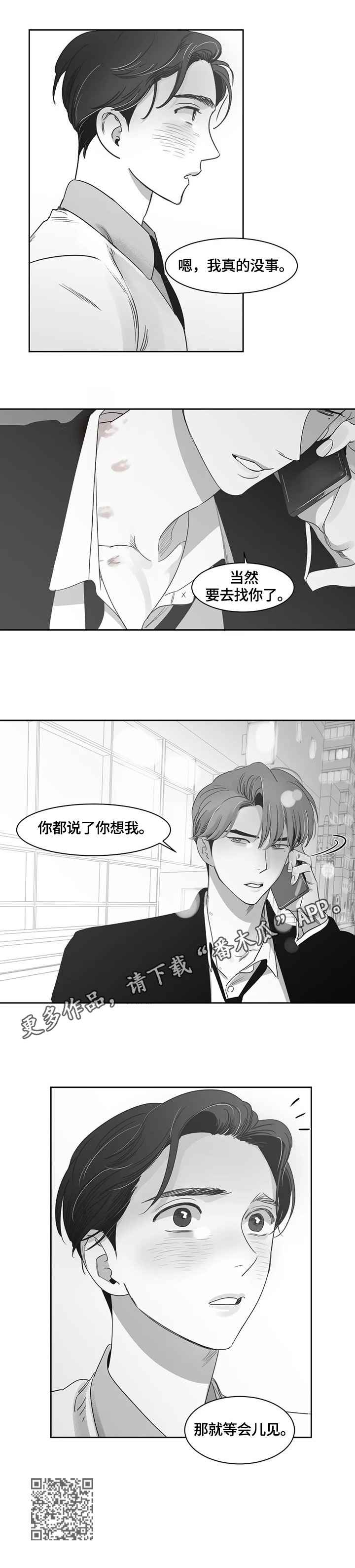 《另类的邻居》漫画最新章节第65章：约见免费下拉式在线观看章节第【1】张图片