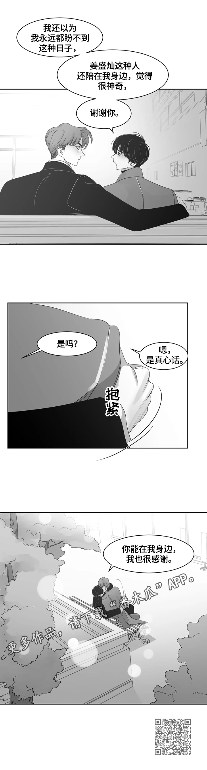 《另类的邻居》漫画最新章节第66章：感谢有你免费下拉式在线观看章节第【1】张图片