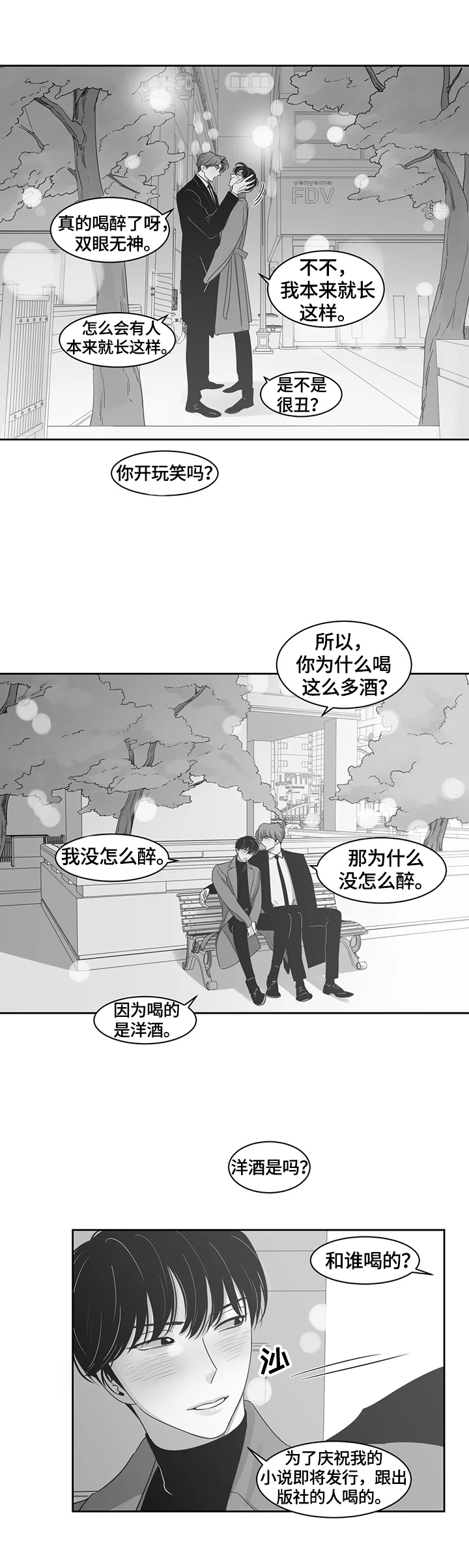 《另类的邻居》漫画最新章节第66章：感谢有你免费下拉式在线观看章节第【3】张图片