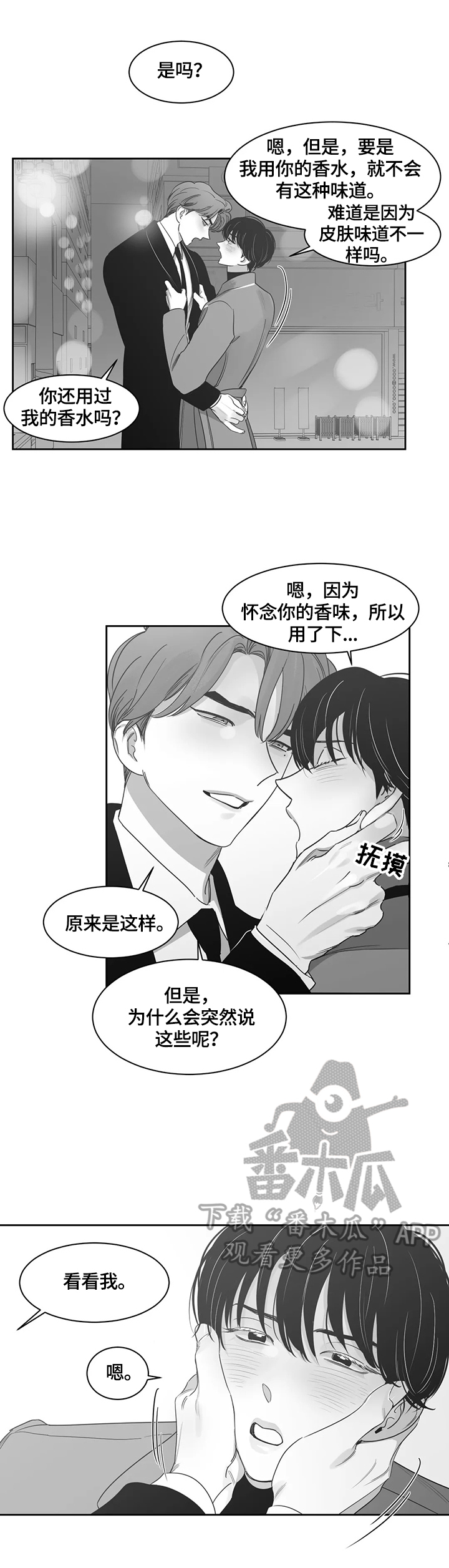 《另类的邻居》漫画最新章节第66章：感谢有你免费下拉式在线观看章节第【4】张图片