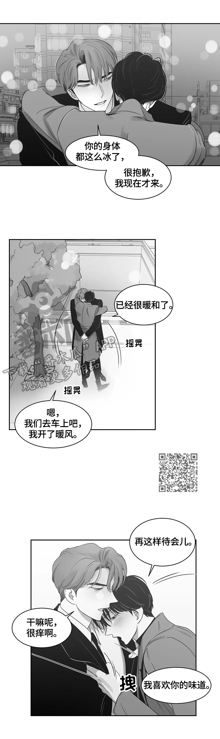 《另类的邻居》漫画最新章节第66章：感谢有你免费下拉式在线观看章节第【5】张图片