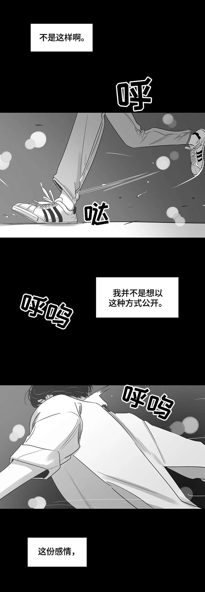 《另类的邻居》漫画最新章节第68章：车祸免费下拉式在线观看章节第【5】张图片