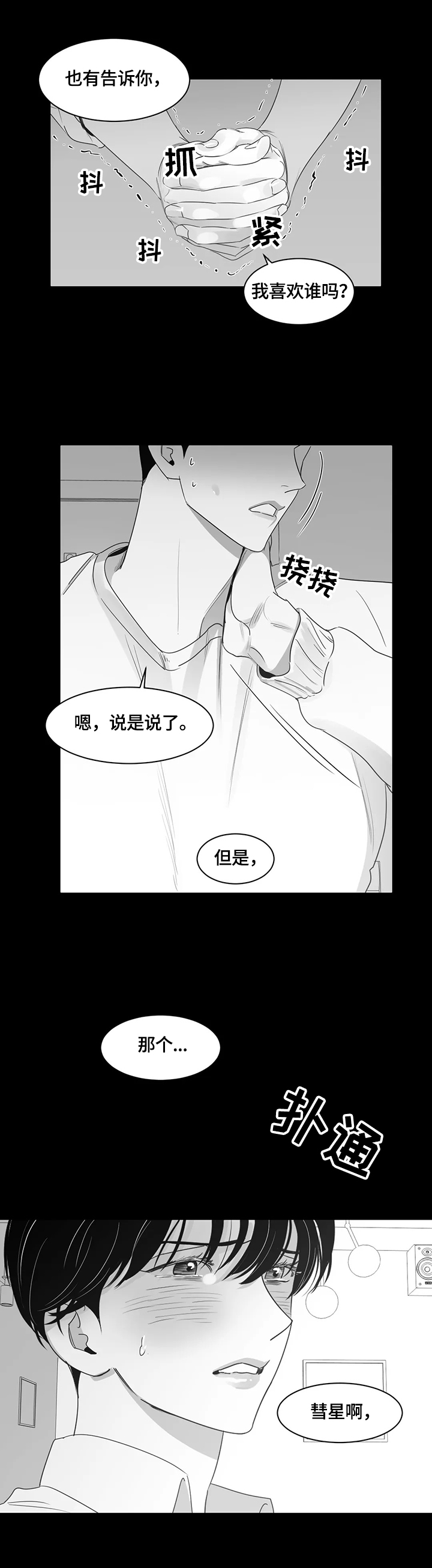 《另类的邻居》漫画最新章节第68章：车祸免费下拉式在线观看章节第【8】张图片