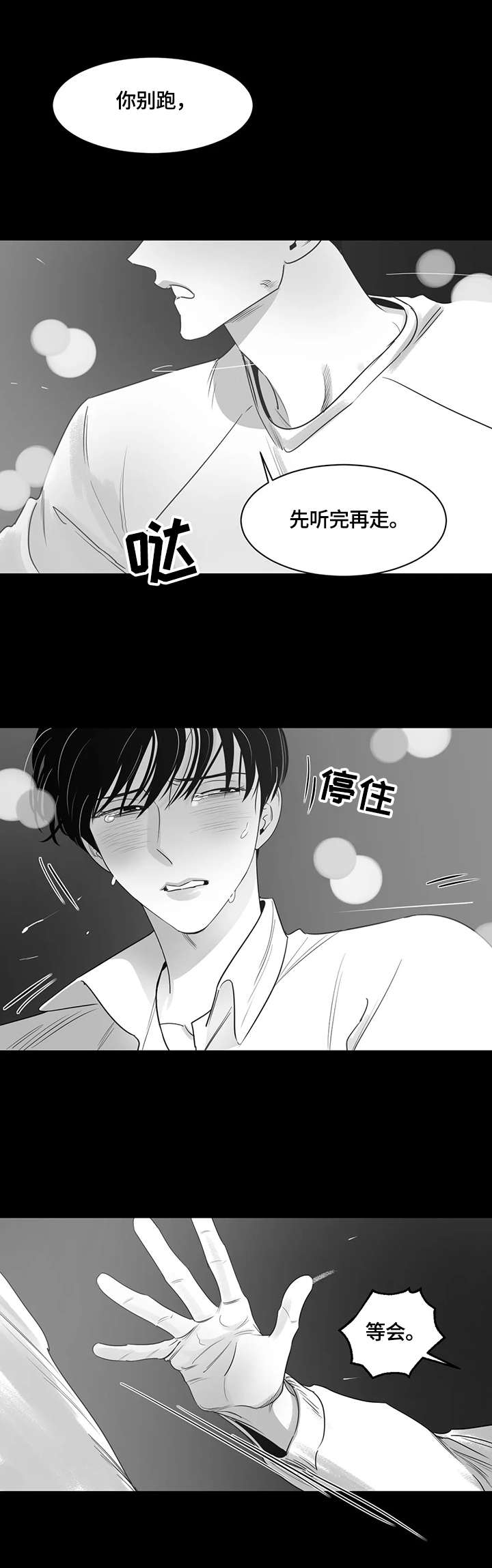 《另类的邻居》漫画最新章节第68章：车祸免费下拉式在线观看章节第【3】张图片