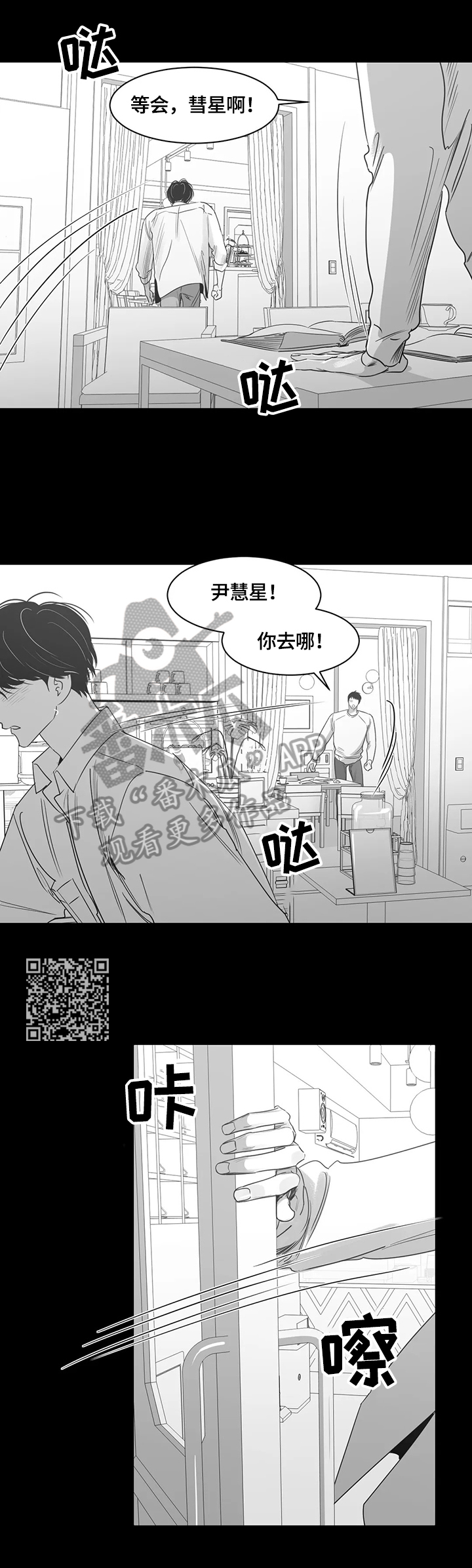 《另类的邻居》漫画最新章节第68章：车祸免费下拉式在线观看章节第【6】张图片