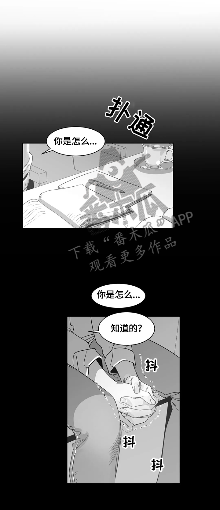 《另类的邻居》漫画最新章节第68章：车祸免费下拉式在线观看章节第【10】张图片