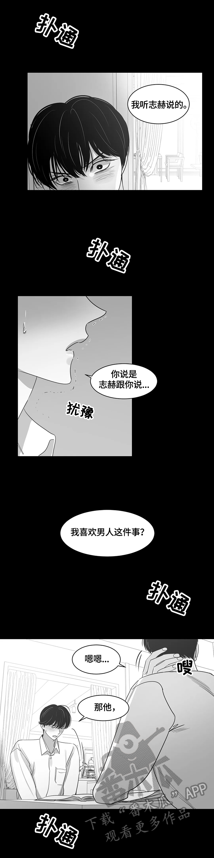 《另类的邻居》漫画最新章节第68章：车祸免费下拉式在线观看章节第【9】张图片