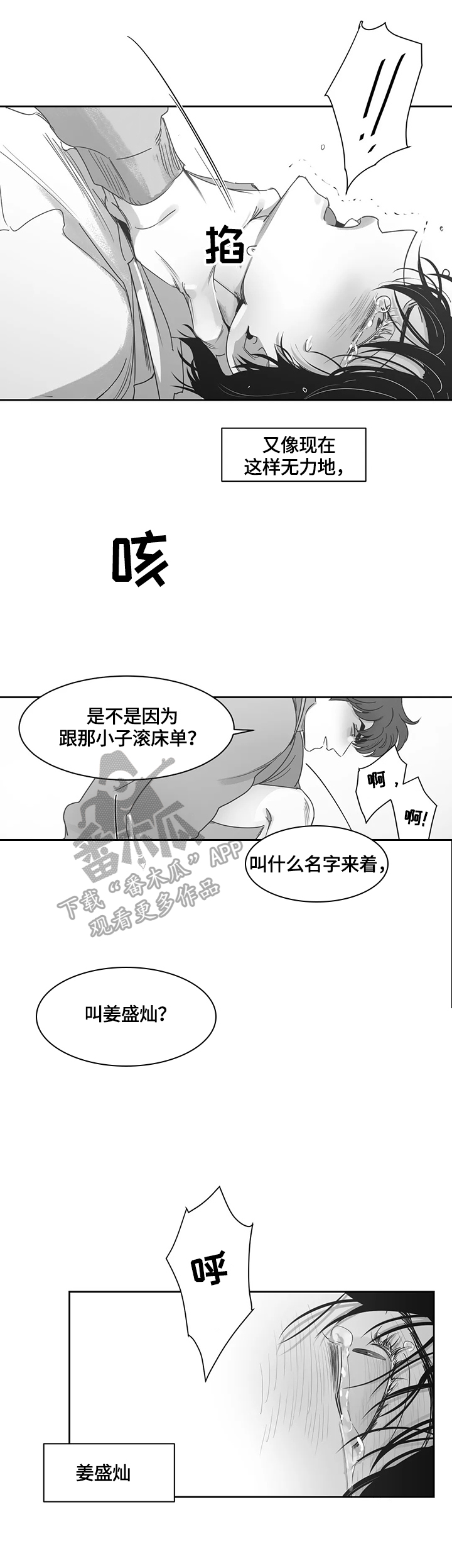 《另类的邻居》漫画最新章节第69章：对不起他免费下拉式在线观看章节第【4】张图片