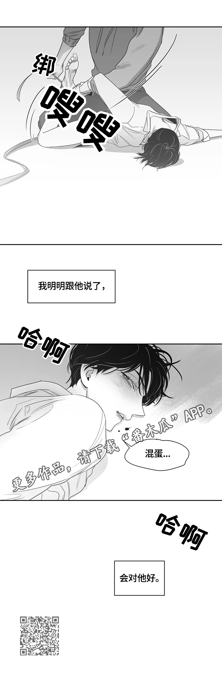 《另类的邻居》漫画最新章节第69章：对不起他免费下拉式在线观看章节第【1】张图片