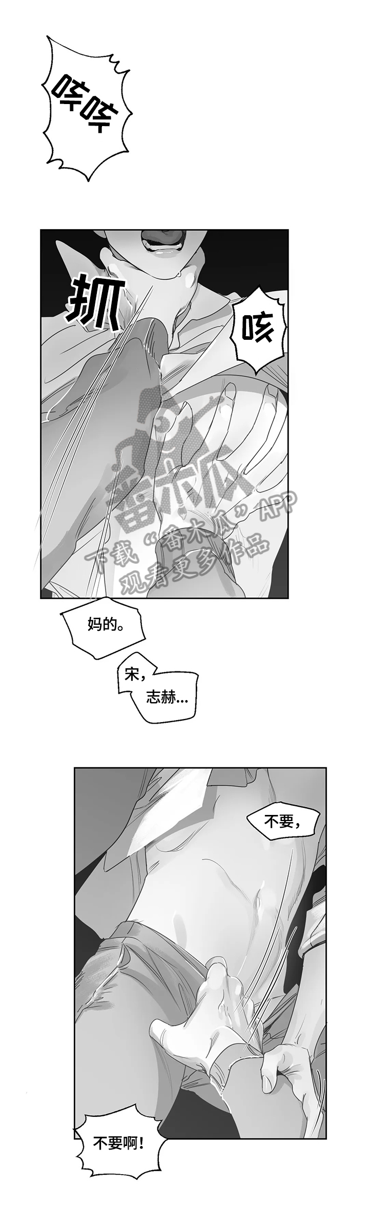 《另类的邻居》漫画最新章节第69章：对不起他免费下拉式在线观看章节第【5】张图片