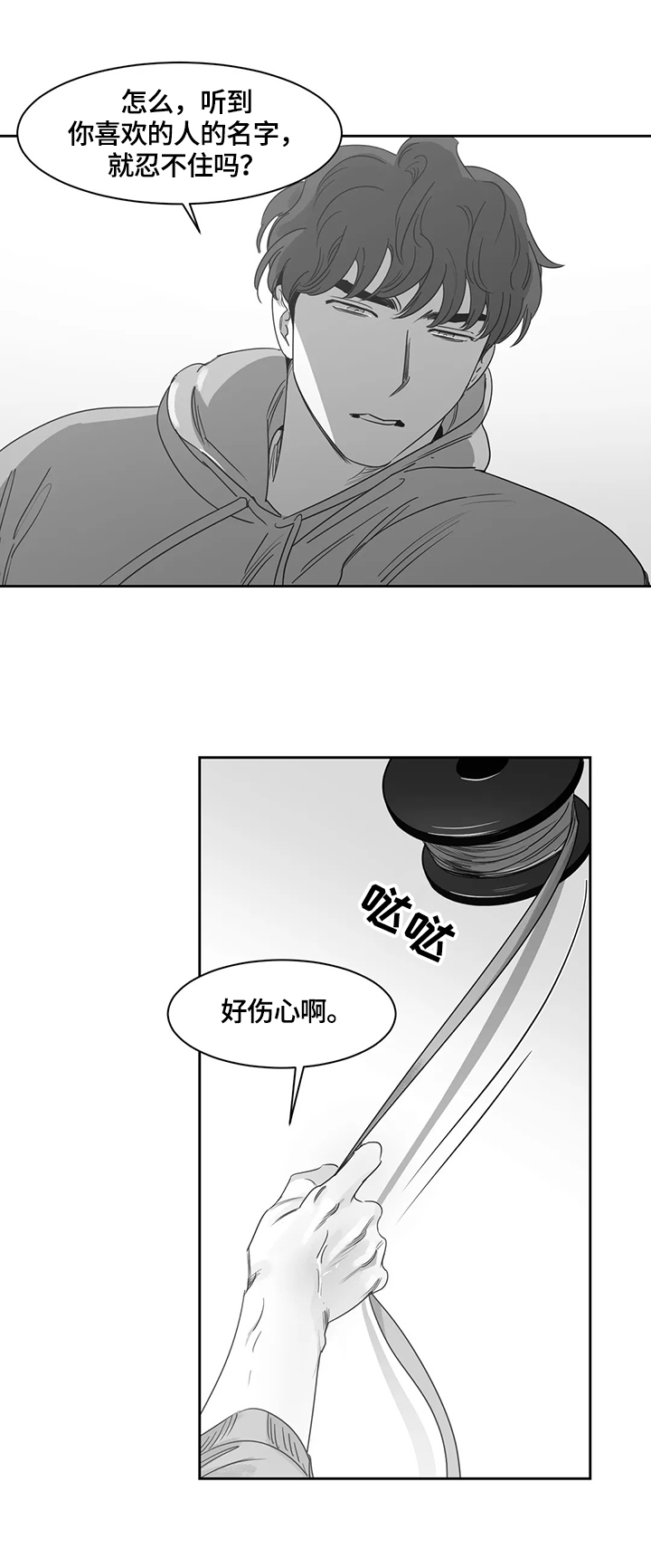 《另类的邻居》漫画最新章节第69章：对不起他免费下拉式在线观看章节第【2】张图片