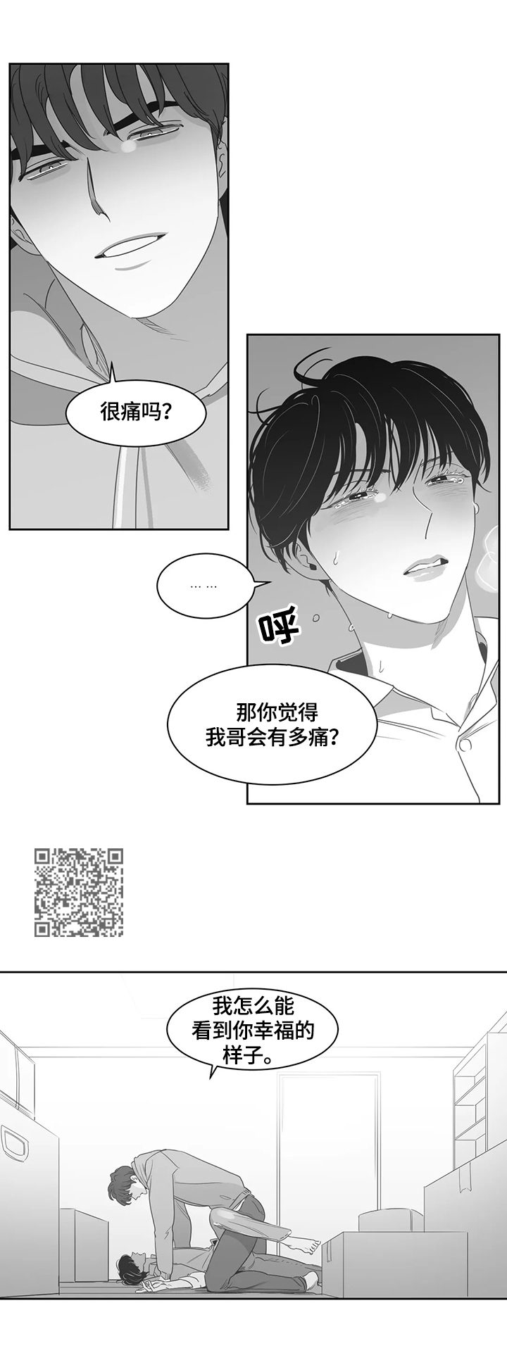 《另类的邻居》漫画最新章节第69章：对不起他免费下拉式在线观看章节第【6】张图片