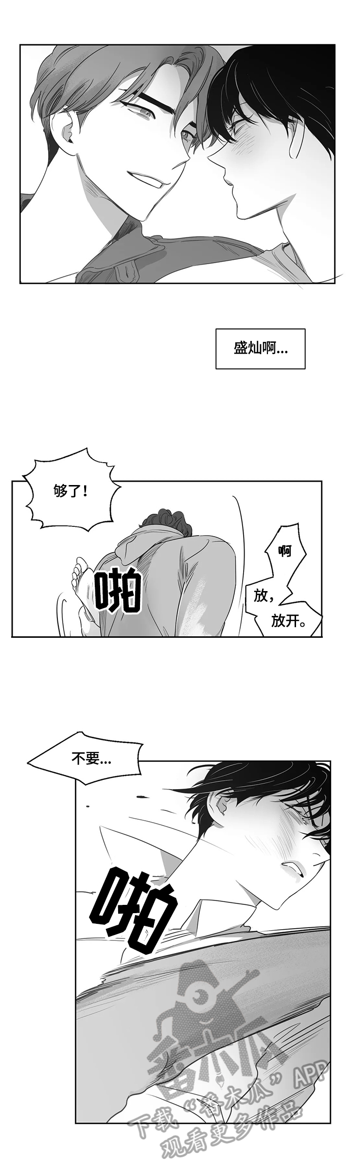 《另类的邻居》漫画最新章节第69章：对不起他免费下拉式在线观看章节第【3】张图片